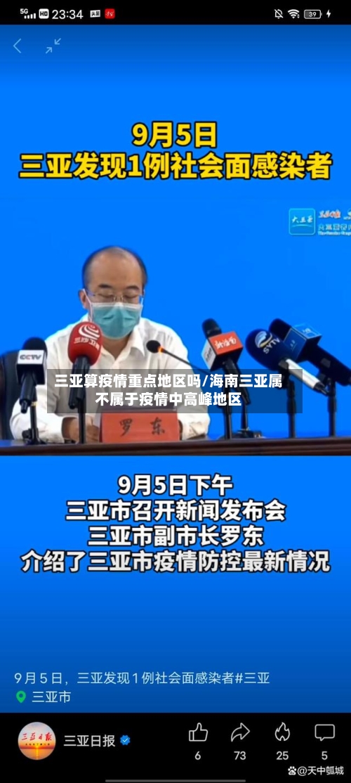 三亚算疫情重点地区吗/海南三亚属不属于疫情中高峰地区-第2张图片