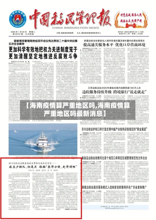 【海南疫情算严重地区吗,海南疫情算严重地区吗最新消息】