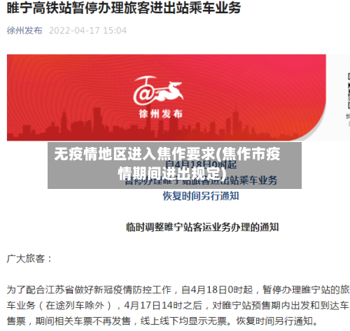 无疫情地区进入焦作要求(焦作市疫情期间进出规定)-第2张图片