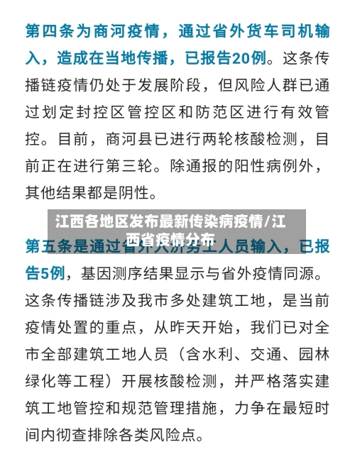 江西各地区发布最新传染病疫情/江西省疫情分布-第2张图片