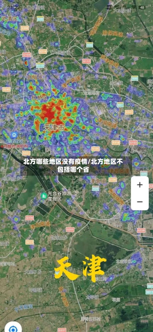 北方哪些地区没有疫情/北方地区不包括哪个省