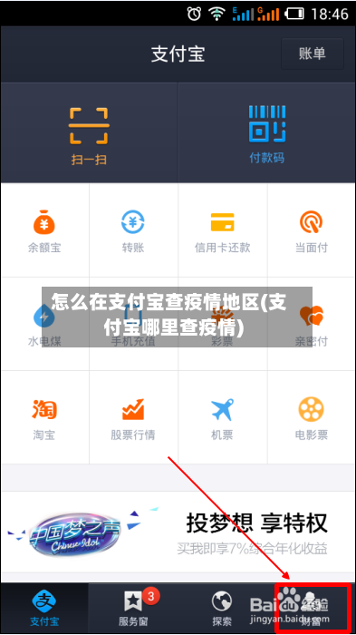 怎么在支付宝查疫情地区(支付宝哪里查疫情)-第2张图片