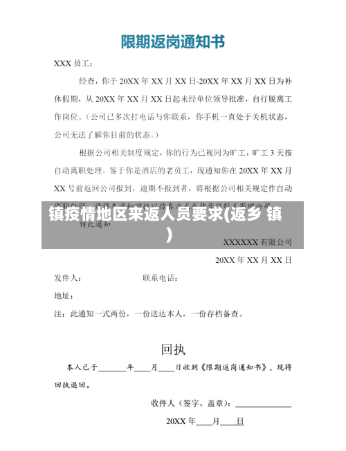 镇疫情地区来返人员要求(返乡 镇)-第2张图片