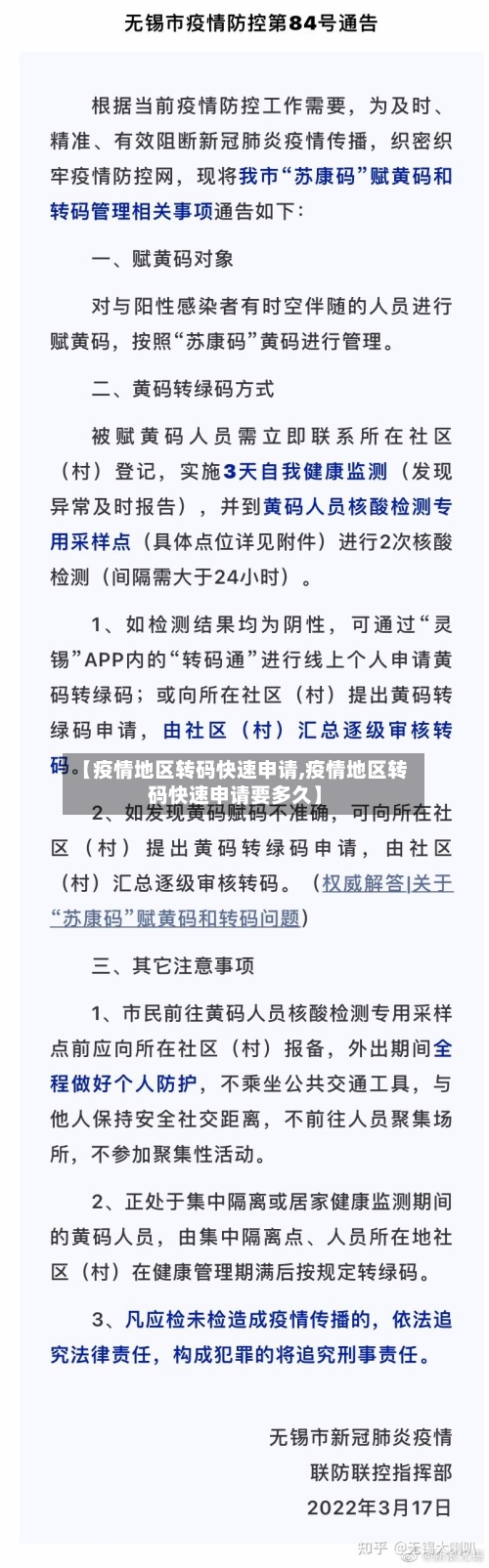 【疫情地区转码快速申请,疫情地区转码快速申请要多久】-第2张图片