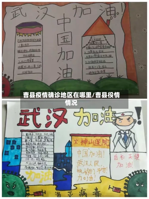 曹县疫情确诊地区在哪里/曹县役情情况