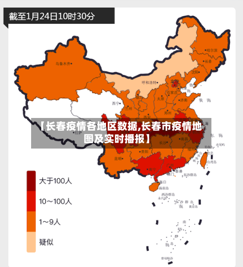 【长春疫情各地区数据,长春市疫情地图及实时播报】