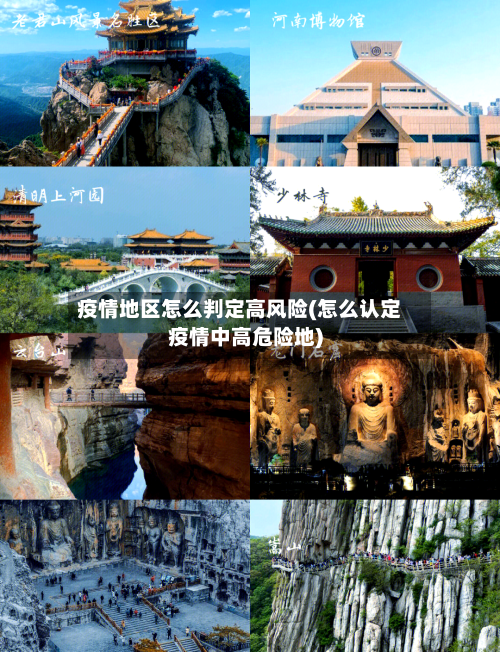 疫情地区怎么判定高风险(怎么认定疫情中高危险地)-第3张图片