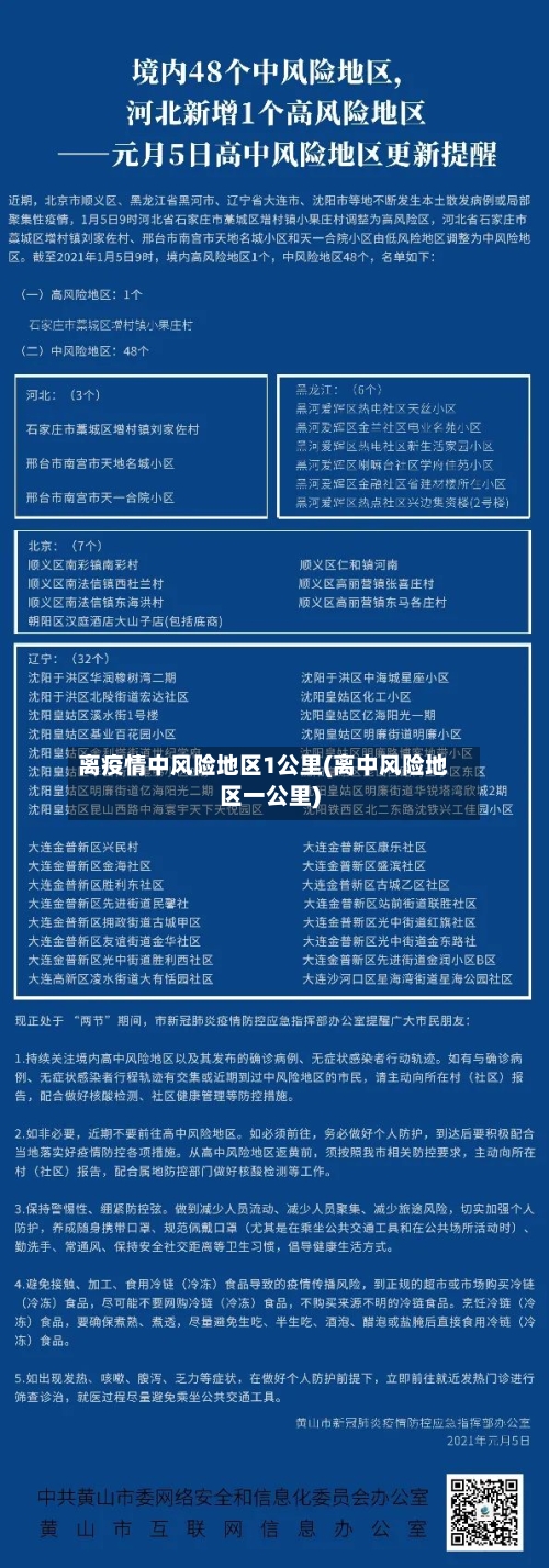 离疫情中风险地区1公里(离中风险地区一公里)