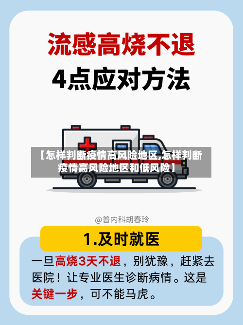 【怎样判断疫情高风险地区,怎样判断疫情高风险地区和低风险】
