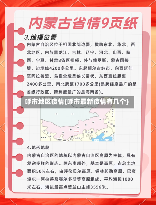 呼市地区疫情(呼市最新疫情有几个)-第2张图片