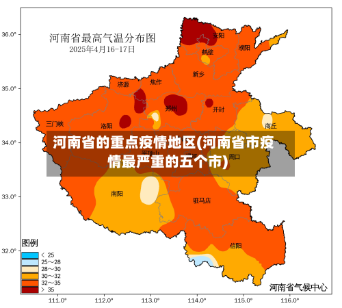 河南省的重点疫情地区(河南省市疫情最严重的五个市)