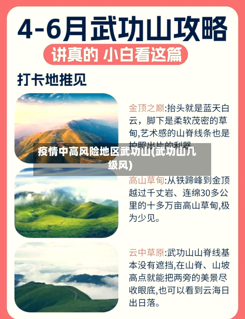 疫情中高风险地区武功山(武功山几级风)-第2张图片