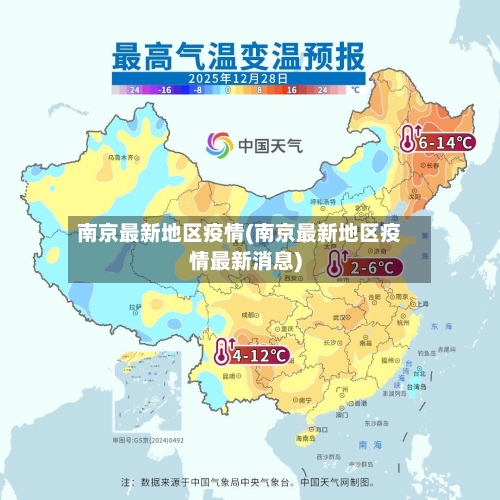 南京最新地区疫情(南京最新地区疫情最新消息)-第3张图片