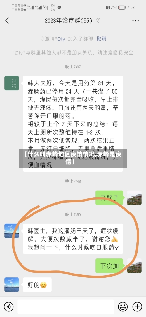 【什么叫赤峰地区疫情情况,赤峰是疫情】-第2张图片