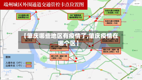 【肇庆哪些地区有疫情了,肇庆疫情在哪个区】