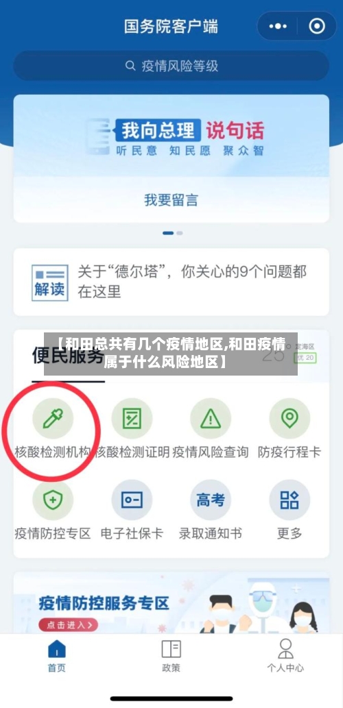 【和田总共有几个疫情地区,和田疫情属于什么风险地区】
