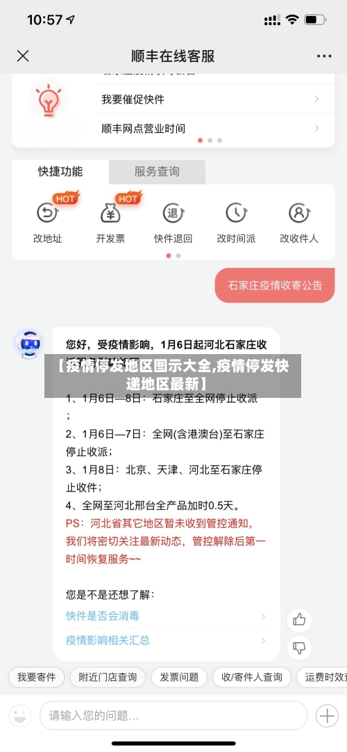 【疫情停发地区图示大全,疫情停发快递地区最新】