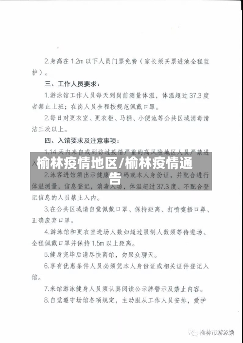 榆林疫情地区/榆林疫情通告