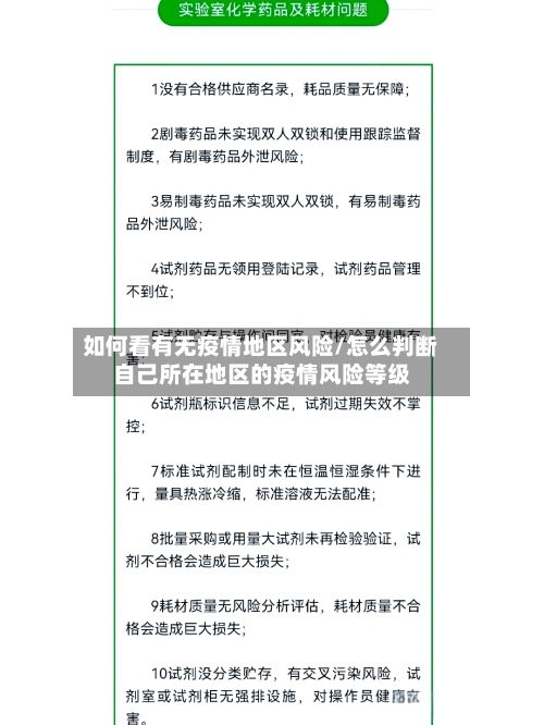 如何看有无疫情地区风险/怎么判断自己所在地区的疫情风险等级-第3张图片