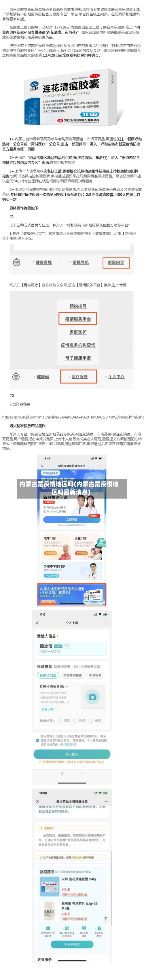 内蒙古是疫情地区吗(内蒙古是疫情地区吗最新消息)-第2张图片