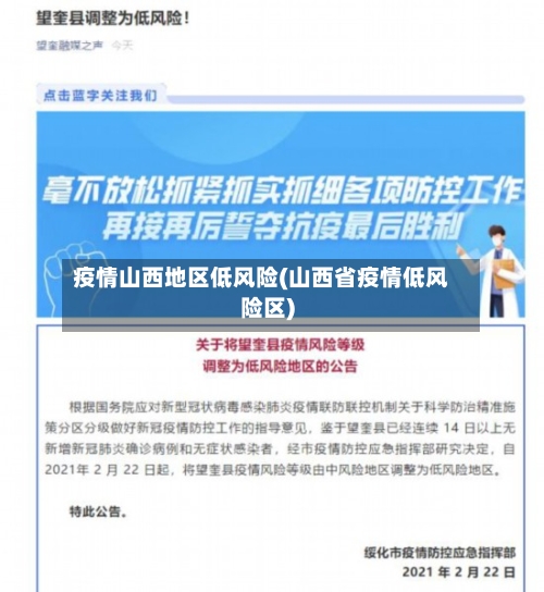 疫情山西地区低风险(山西省疫情低风险区)-第2张图片
