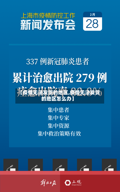 【疫情无法发货的地区,疫情无法发货的地区怎么办】-第2张图片