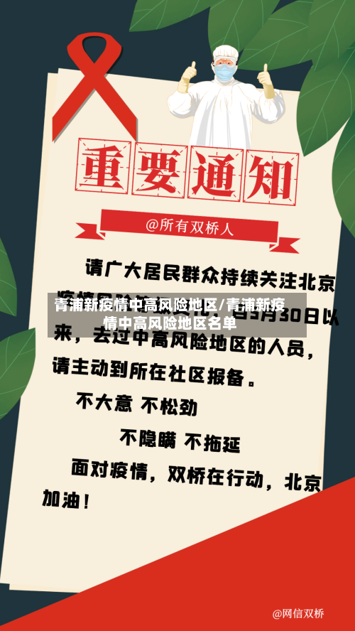 青浦新疫情中高风险地区/青浦新疫情中高风险地区名单-第2张图片