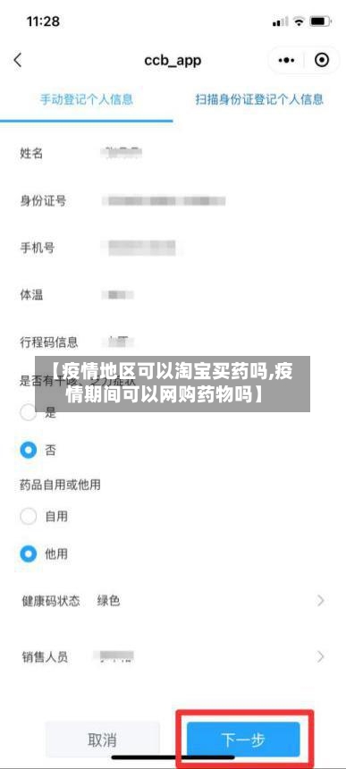 【疫情地区可以淘宝买药吗,疫情期间可以网购药物吗】