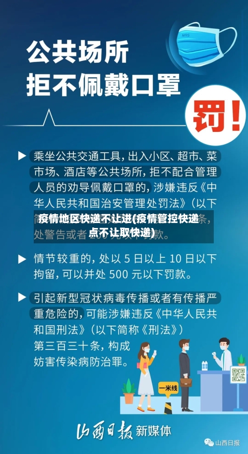 疫情地区快递不让进(疫情管控快递点不让取快递)-第2张图片