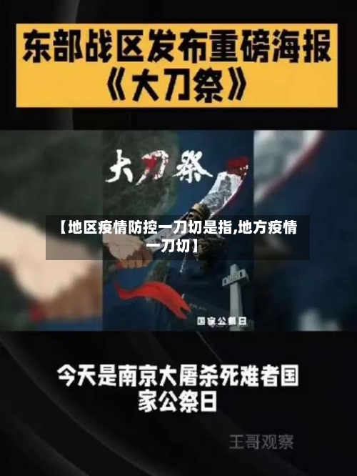 【地区疫情防控一刀切是指,地方疫情一刀切】-第2张图片