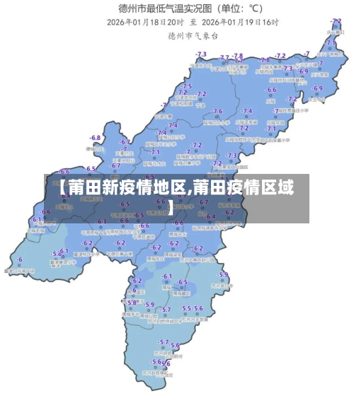 【莆田新疫情地区,莆田疫情区域】-第2张图片