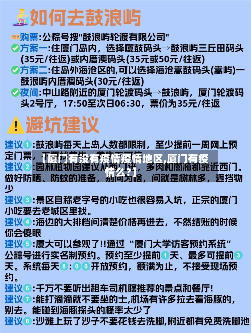 【厦门有没有疫情疫情地区,厦门有疫情么?】
