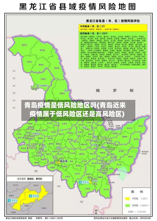 青岛疫情是低风险地区吗(青岛近来疫情属于低风险区还是高风险区)-第2张图片