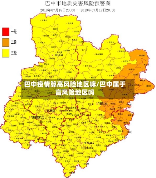 巴中疫情算高风险地区嘛/巴中属于高风险地区吗-第3张图片