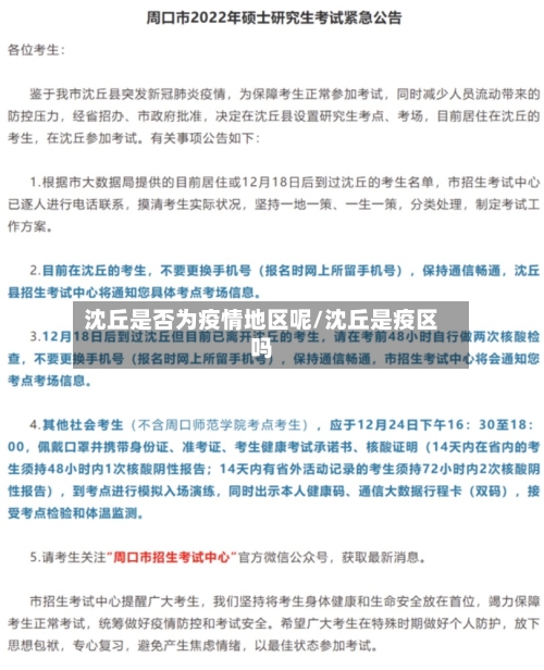 沈丘是否为疫情地区呢/沈丘是疫区吗-第3张图片