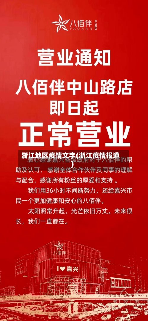 浙江地区疫情文字(浙江疫情报道)-第2张图片