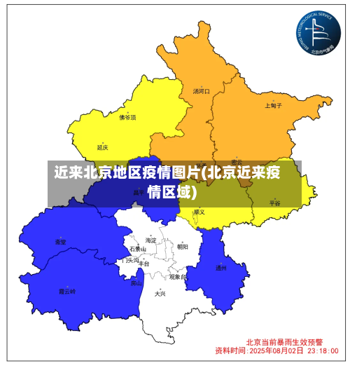 近来北京地区疫情图片(北京近来疫情区域)