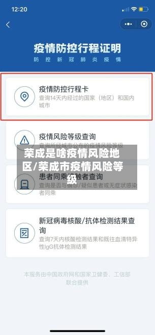 荣成是啥疫情风险地区/荣成市疫情风险等级