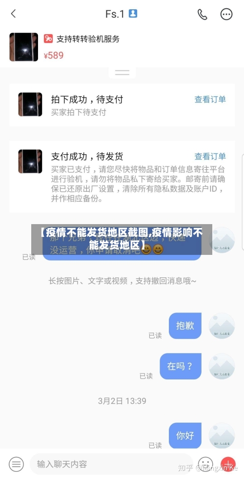 【疫情不能发货地区截图,疫情影响不能发货地区】