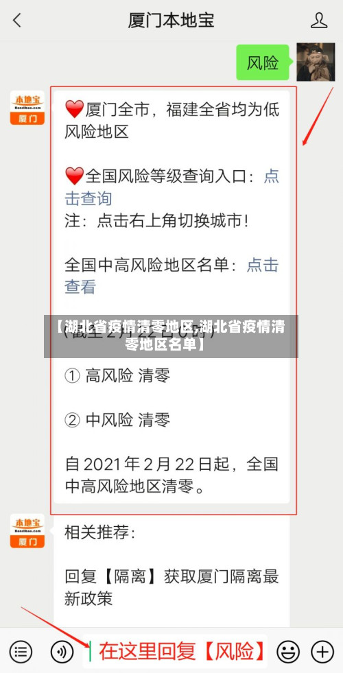 【湖北省疫情清零地区,湖北省疫情清零地区名单】