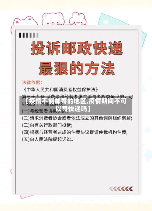 【疫情不能邮寄的地区,疫情期间不可以寄快递吗】-第3张图片