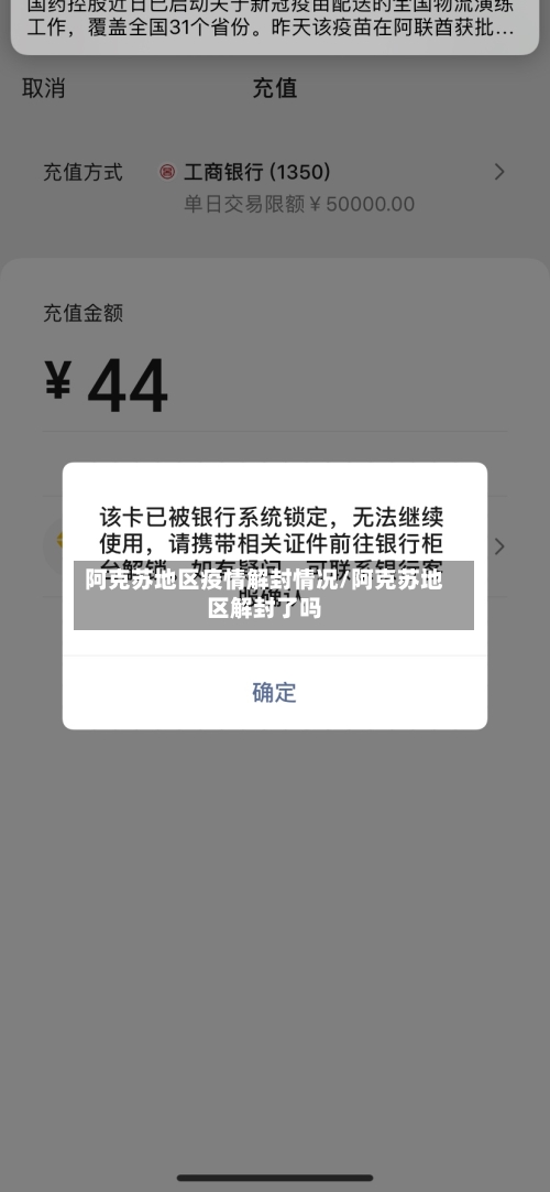 阿克苏地区疫情解封情况/阿克苏地区解封了吗