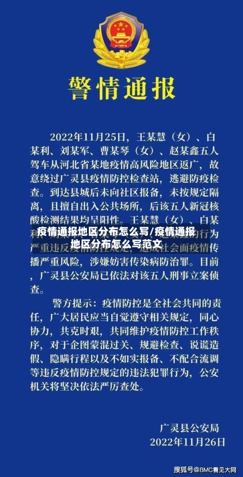 疫情通报地区分布怎么写/疫情通报地区分布怎么写范文-第3张图片