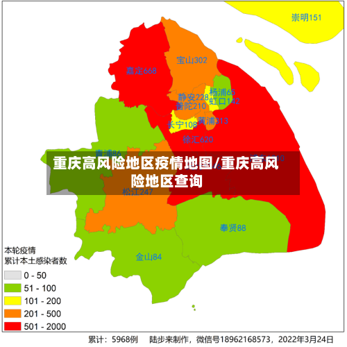 重庆高风险地区疫情地图/重庆高风险地区查询-第2张图片