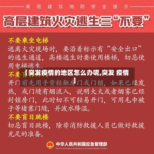 【突发疫情的地区怎么办呢,突发 疫情】-第2张图片