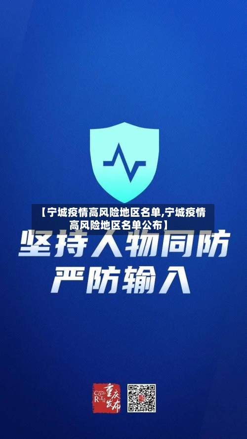 【宁城疫情高风险地区名单,宁城疫情高风险地区名单公布】