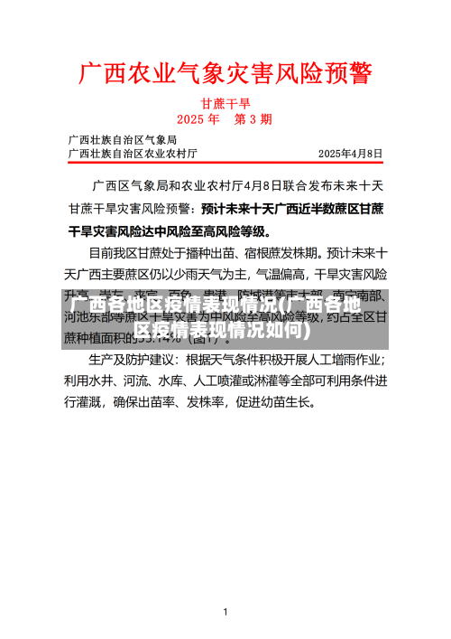 广西各地区疫情表现情况(广西各地区疫情表现情况如何)