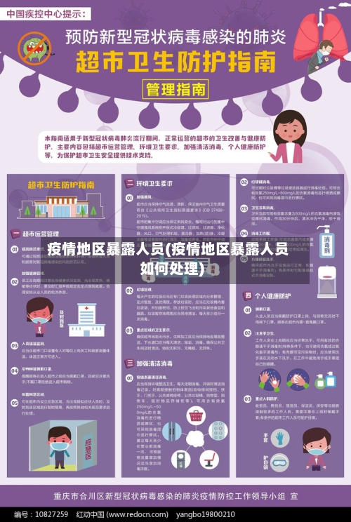 疫情地区暴露人员(疫情地区暴露人员如何处理)