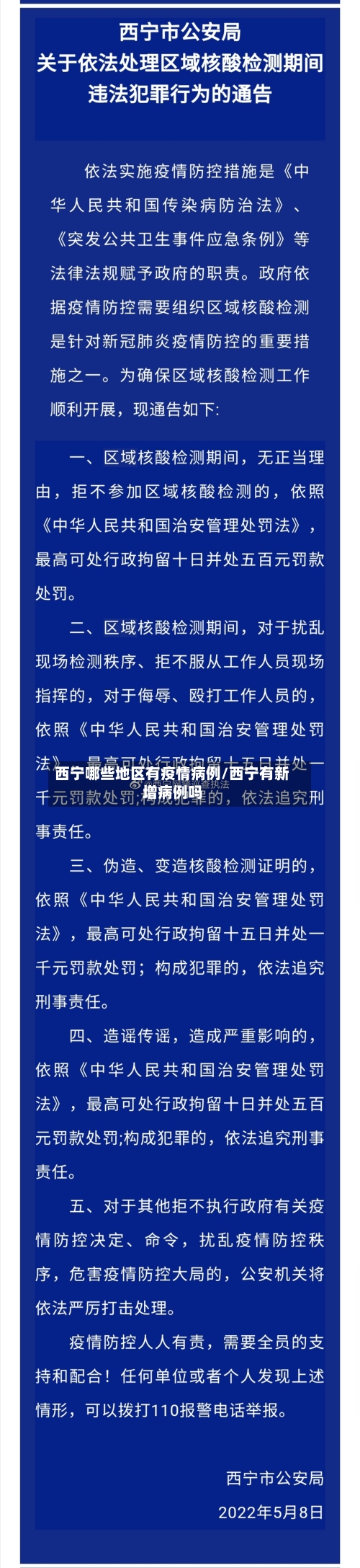 西宁哪些地区有疫情病例/西宁有新增病例吗-第2张图片