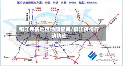 镇江疫情地区地图查询/镇江疫情行动轨迹-第2张图片